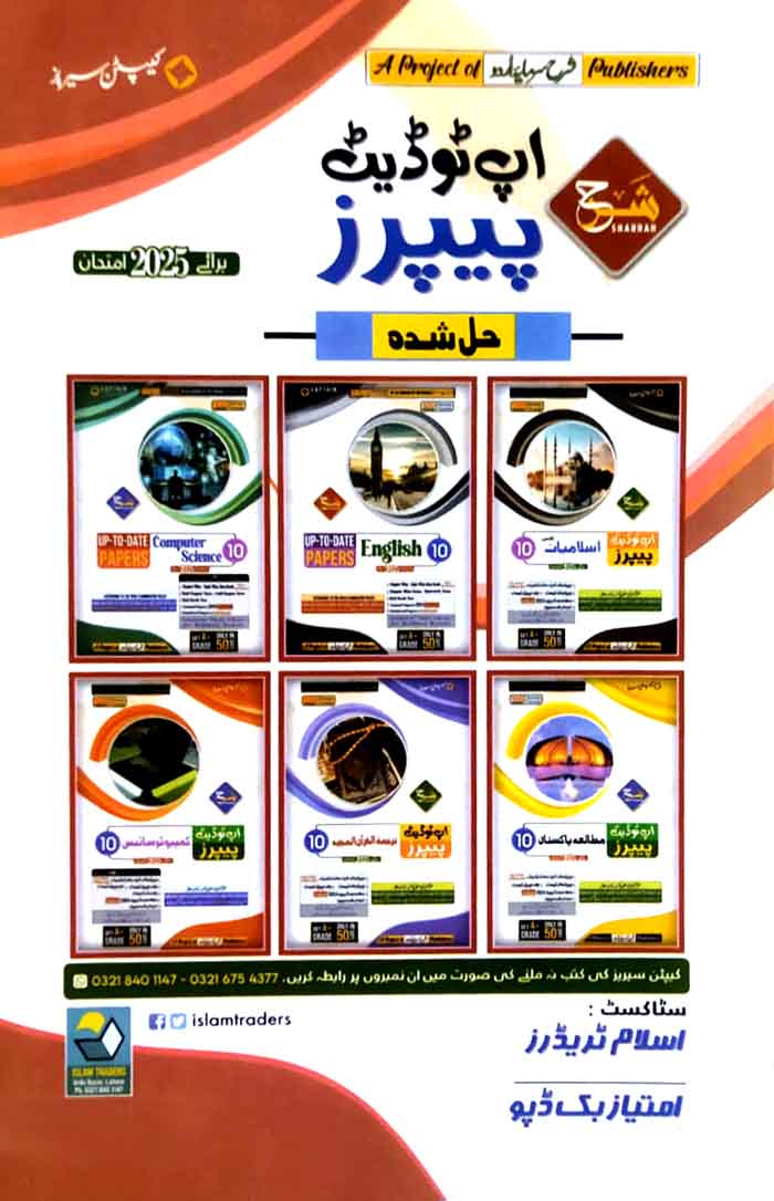 Captain Series Sharrah Up To Date Solved papers Urdu for Class 10  fo Exams 2025