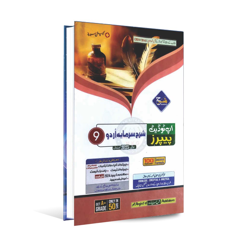 Captain Series Sharrah Solved Past Papers Urdu for 9th Class (2014 to 2024) By Islam Traders for 2025 Exams Multan Kitab Ghar