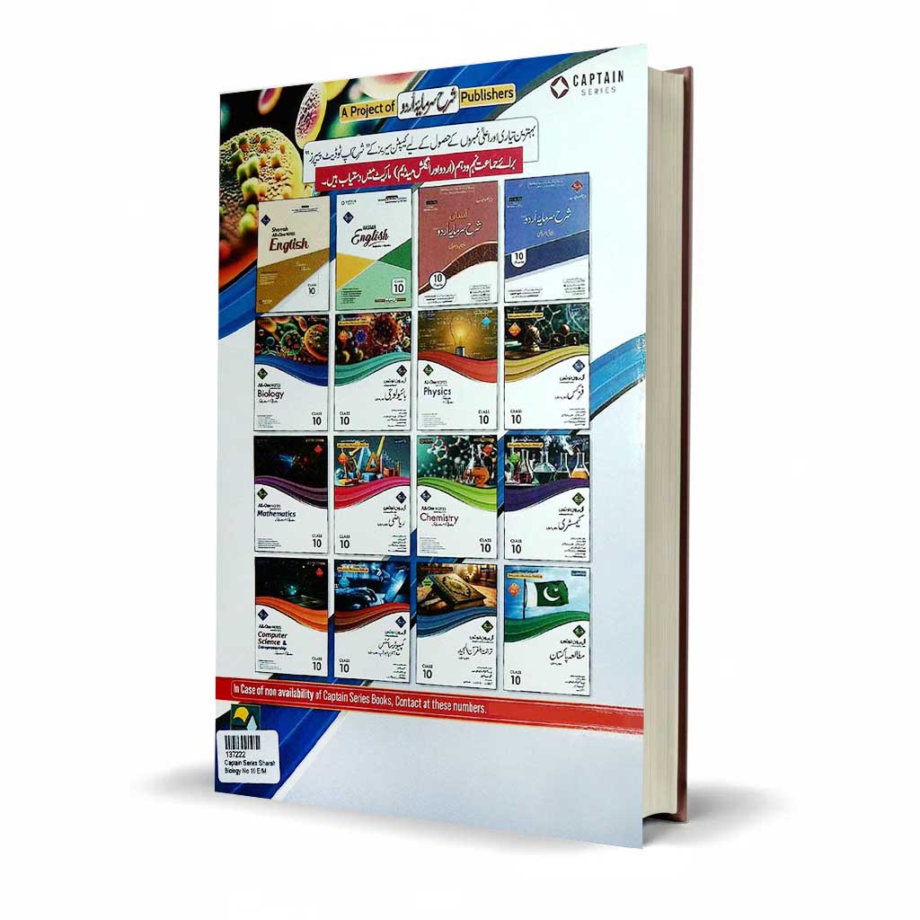 Sharah Biology Subject + Objective Key Book for Class 10 2026 Edition By Captain Series - MKG