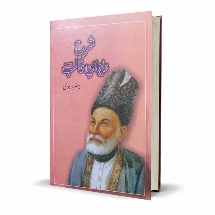 Sharah Dewan-e-Ghalib | Book by Syed Ali Haider Nazm Tabatabai
