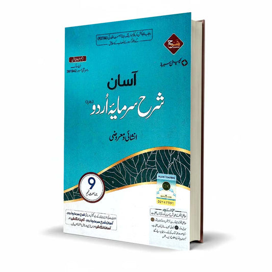 Sharah Sarmaya Urdu Book for class 9th By Captain Series