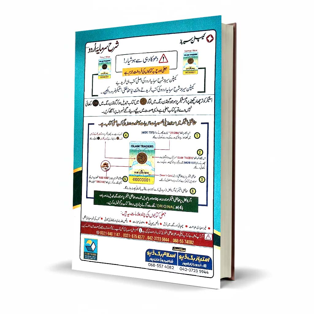 Sharah Sarmaya Urdu Book for class 9th By Captain Series