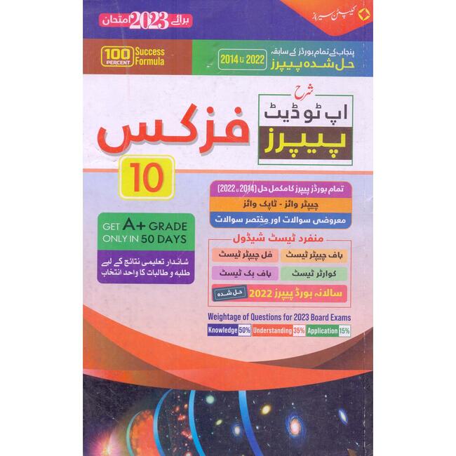 Sharrah Physics Up to Date Papers Urdu Medium for Class 10 Multan Kitab Ghar