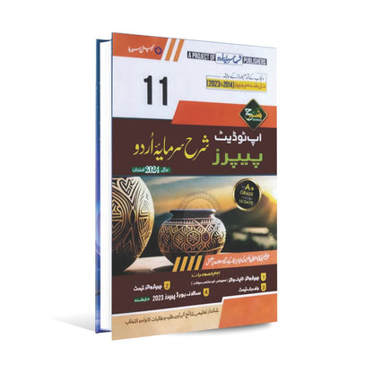 Sharrah up to date solved paper Urdu for 11th By Captain Series Multan Kitab Ghar
