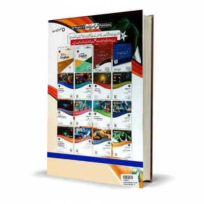 Sharrah All in One Mutalia Pakistan Book for Class 10 2026 Edition