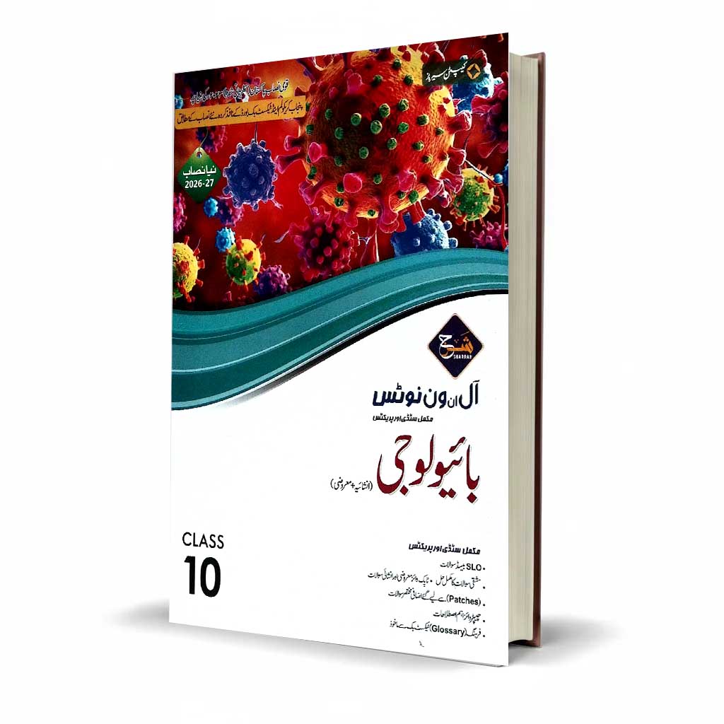 Sharrah Biology Urdu 10th Class Subjective, Objective | Captain Series