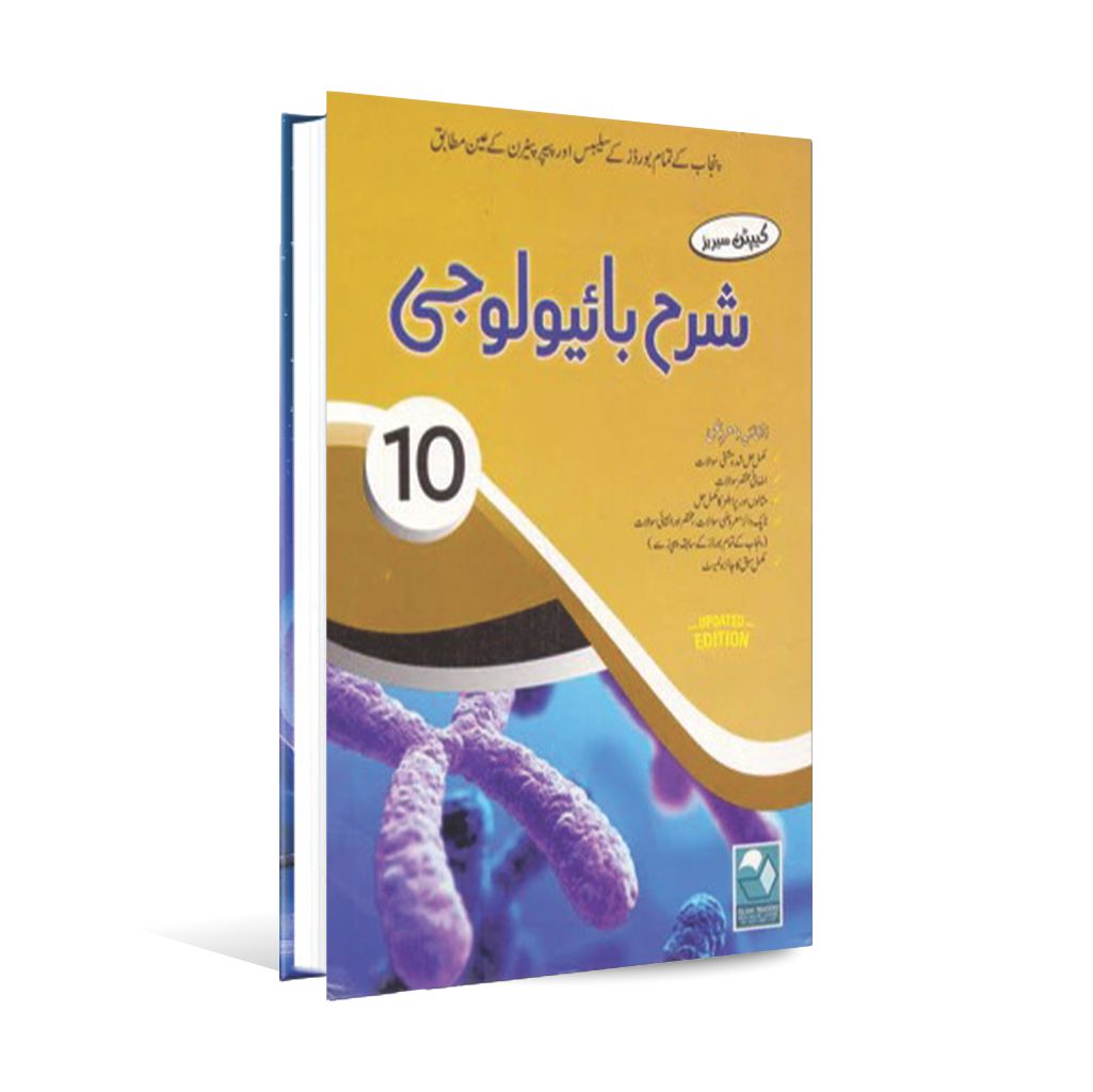 Sharrah Biology Urdu 10th Class Subjective, Objective | Captain Series - MKG