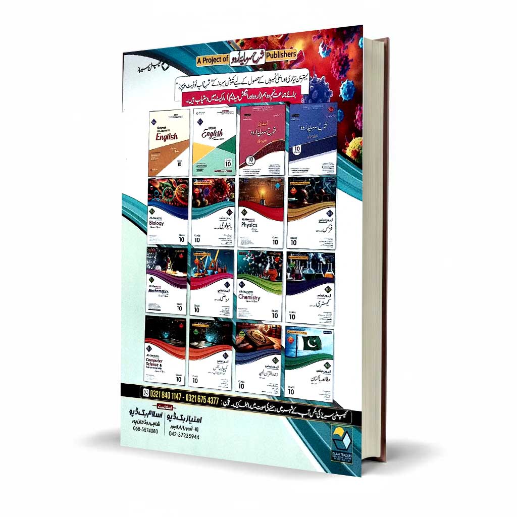 Sharrah Biology Urdu 10th Class Subjective, Objective | Captain Series