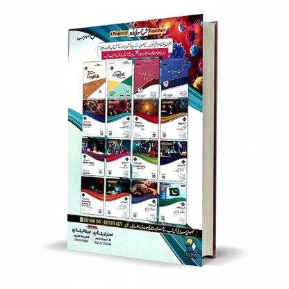 Sharrah Biology Urdu 10th Class Subjective, Objective | Captain Series
