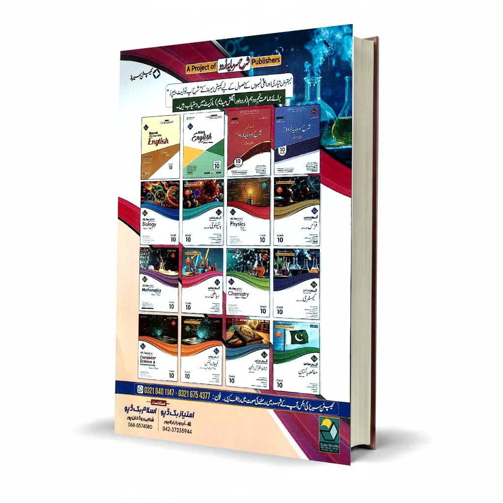 Sharrah Biology Urdu 10th Class Subjective, Objective | Captain Series