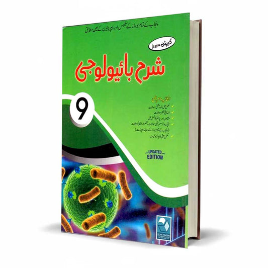 Sharrah Biology Urdu for Class 9 – Captain Series