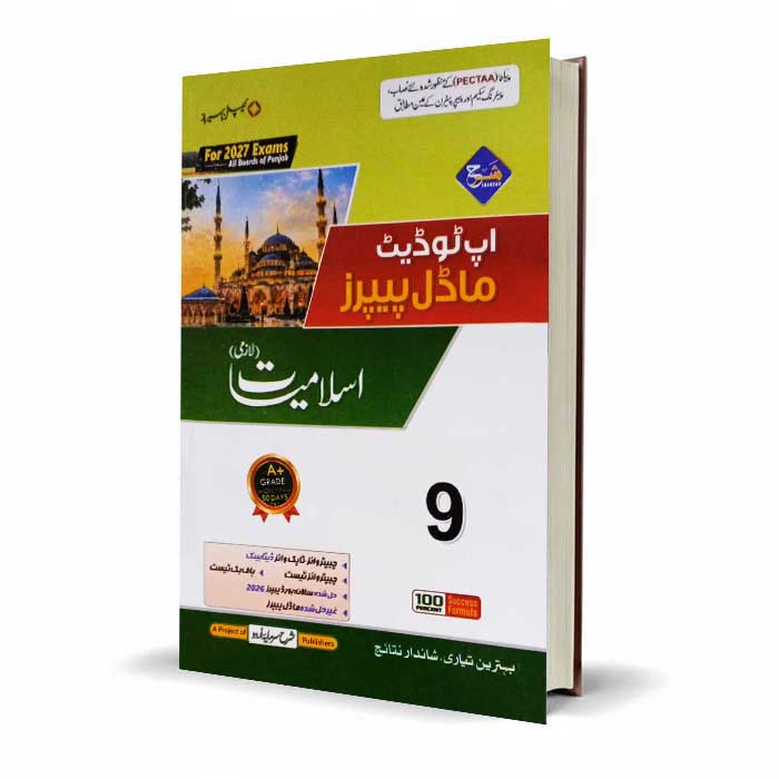 Sharrah Captain Series Up to Date Model Paper for 9th Class - Islamiyat