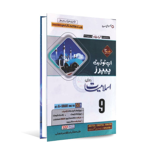 Sharrah Captain Series Up to Date Model Paper for 9th Class - Islamiyat Multan Kitab Ghar