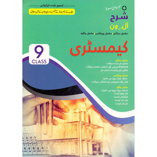Sharrah Chemistry Urdu 9th Class – Subjective & Objective | Captain Series - MKG