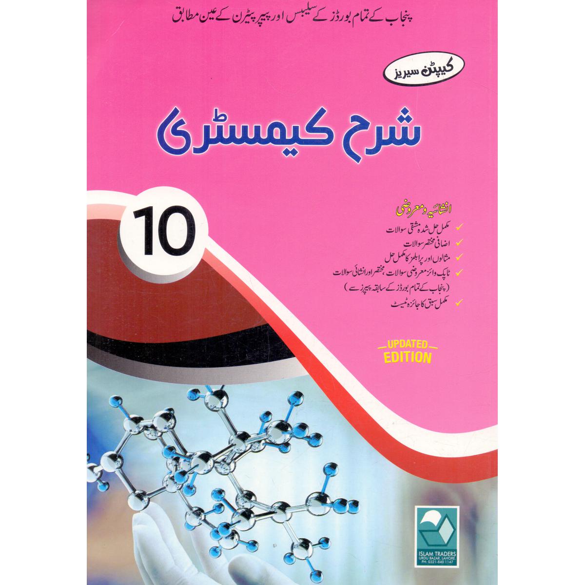 Sharrah Chemistry Urdu Captain Series Class 10th – Subjective & Objective - MKG