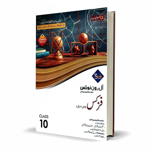 Sharrah Physics Urdu for 10th Class – Subjective & Objective