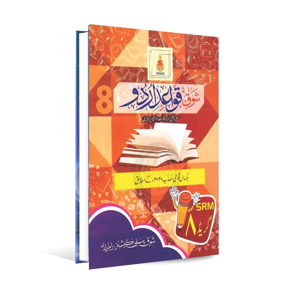 Shauq Quaid Urdu Book for Class 8 Multan Kitab Ghar