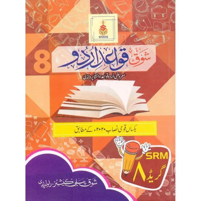 Shauq Quaid Urdu Book for Class 8 Multan Kitab Ghar