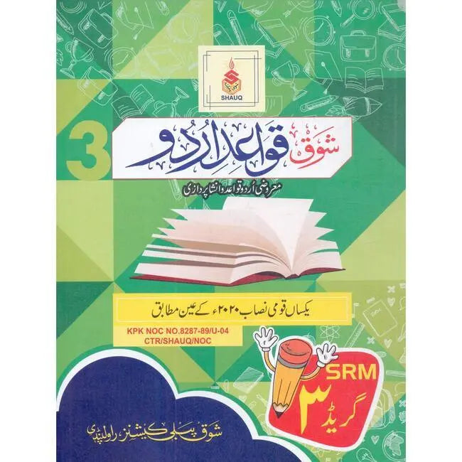 Shauq Quaid Urdu Maroozi Urdu Quaid o Insha Pardazi for Class 3 Multan Kitab Ghar