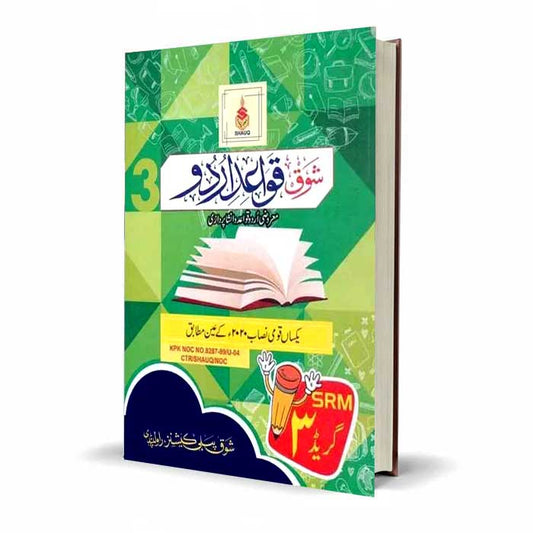 Shauq Quaid Urdu Maroozi Urdu Quaid o Insha Pardazi for Class 3