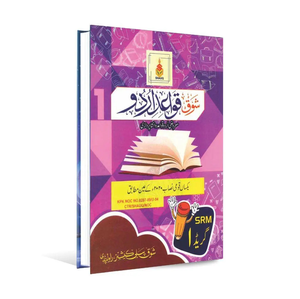 Shauq Quaid Urdu Marozi o insha Pardazi Book Class 1 Multan Kitab Ghar