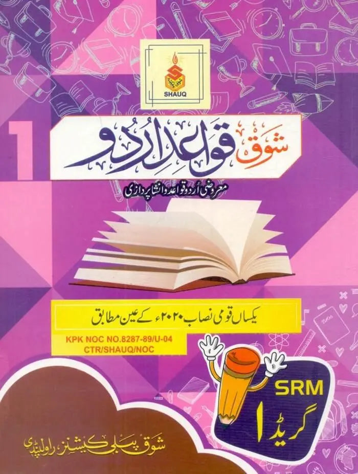 Shauq Quaid Urdu Marozi o insha Pardazi Book Class 1 Multan Kitab Ghar