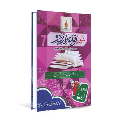 Shauq Quaid e Urdu Book Grammar o Insha Pardazi for Class 7 Multan Kitab Ghar