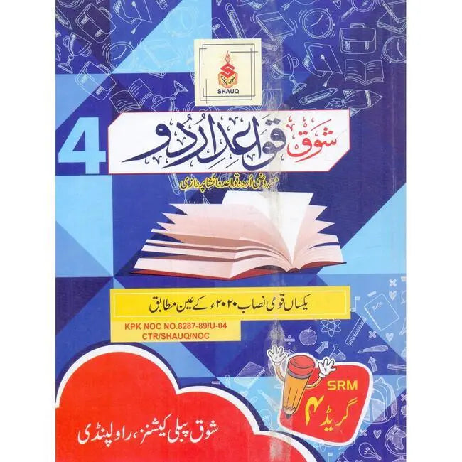 Shauq Quaid e Urdu Book for Class 4 Multan Kitab Ghar