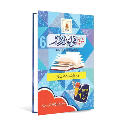 Shauq Quaid e Urdu Marozi Grammar Insha Pardazi Book for Class 6 Multan Kitab Ghar