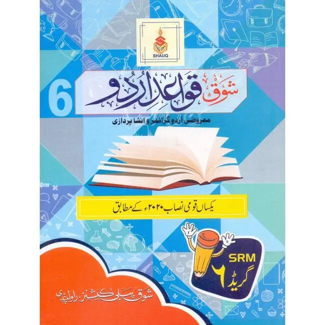 Shauq Quaid e Urdu Marozi Grammar Insha Pardazi Book for Class 6 Multan Kitab Ghar