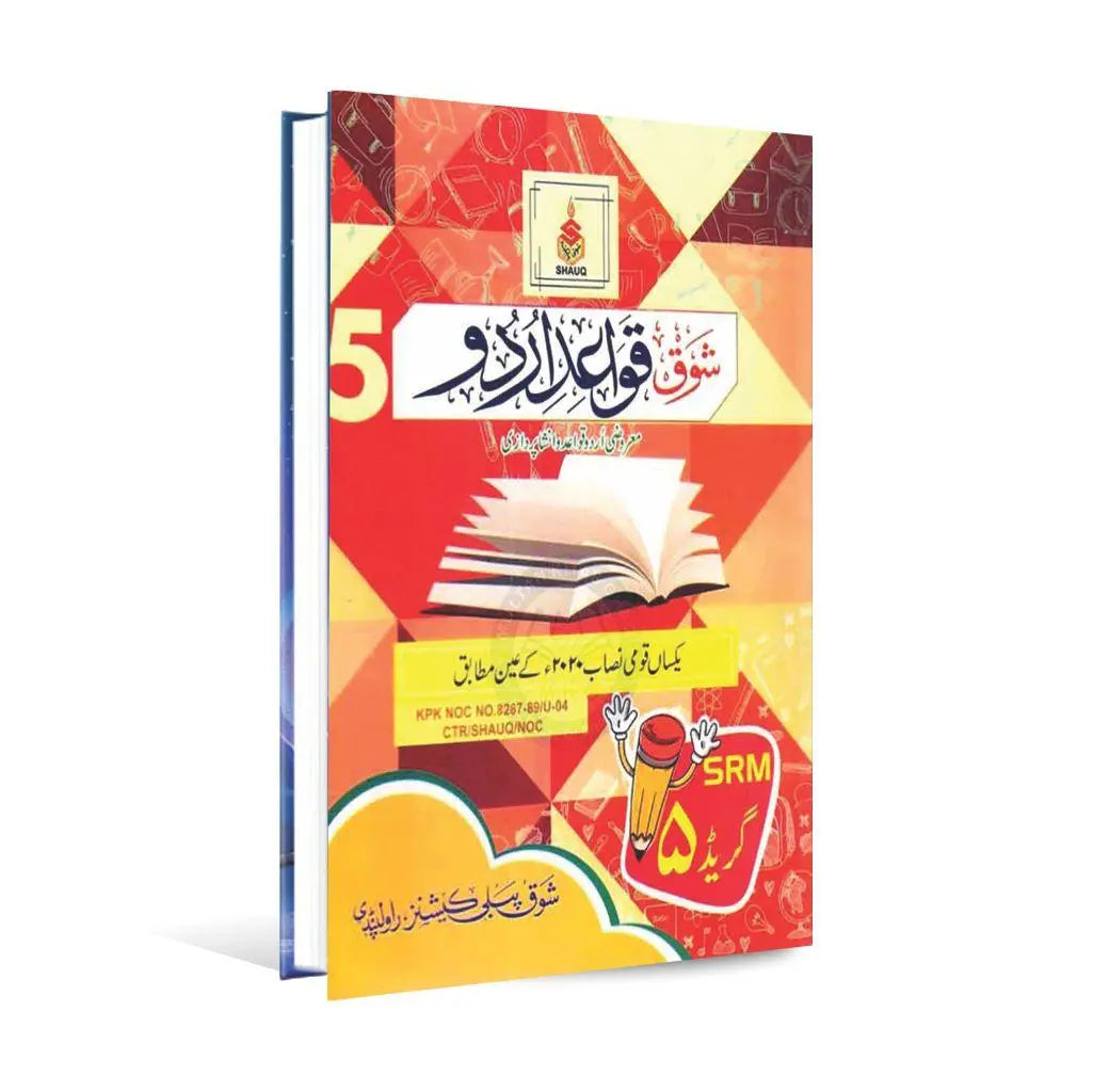 Shauq Quaid e Urdu Marozi Quaid o Insha Pardazi Book for Class 5 Multan Kitab Ghar