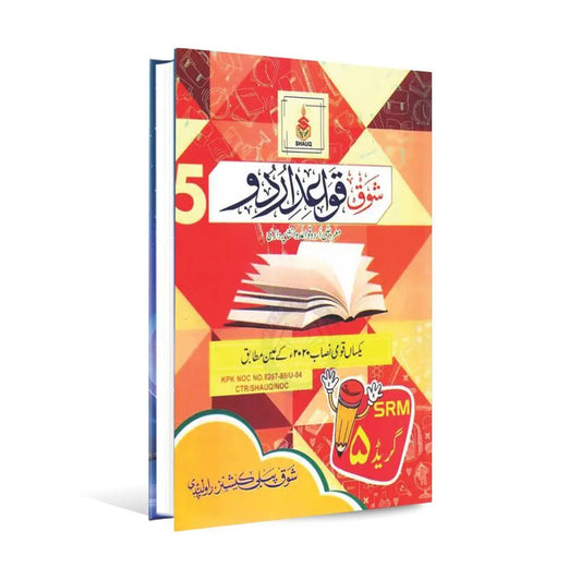 Shauq Quaid e Urdu Marozi Quaid o Insha Pardazi Book for Class 5 Multan Kitab Ghar