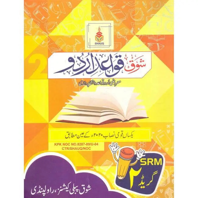 Shauq Quaid e Urdu Marozi Quaid o Insha Pardazi for Class 2 Multan Kitab Ghar