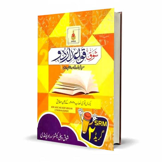 Shauq Quaid e Urdu Marozi Quaid o Insha Pardazi for Class 2