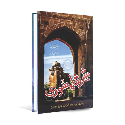 Sher shah suri Book in Urdu By Anjum Sultan Shahbaz Multan Kitab Ghar