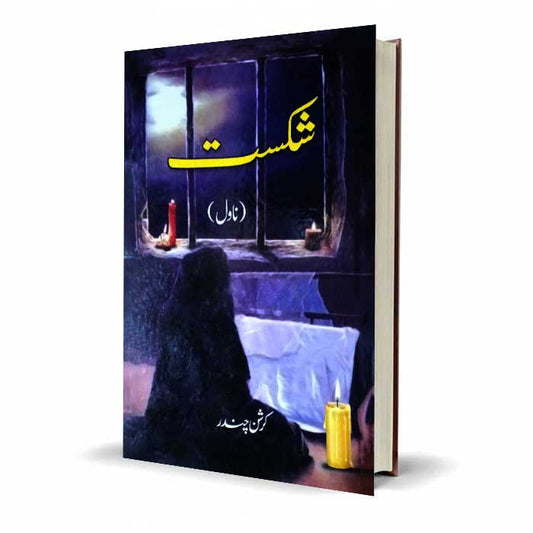 Shikast Novel by Krishan Chander | Classic Urdu Literature Edition