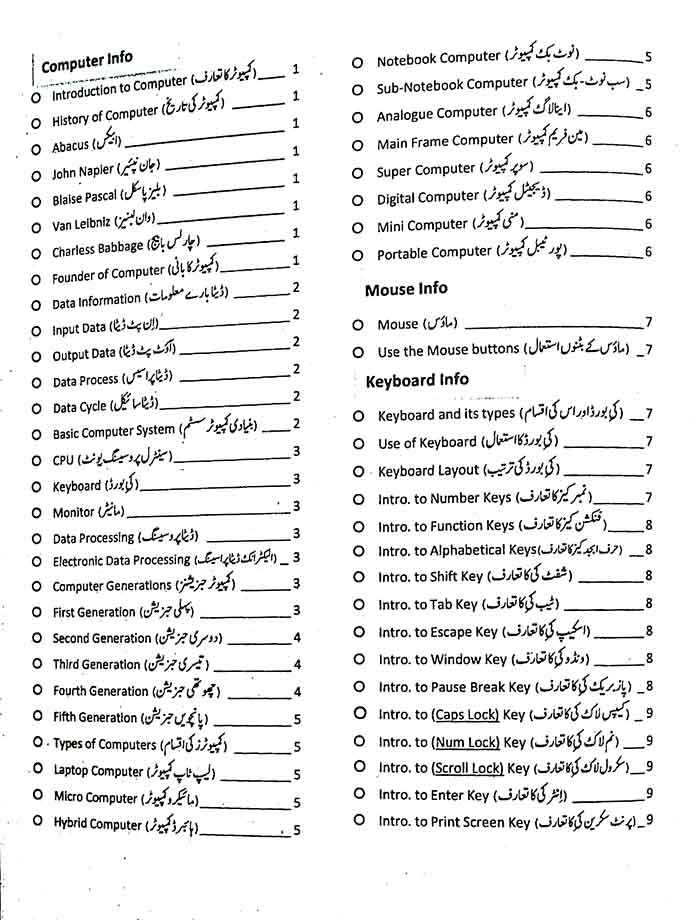 Short MCQs Guide for NTS, PPSC and CSS/PMS By Abdul Hameed Mughal Multan Kitab Ghar