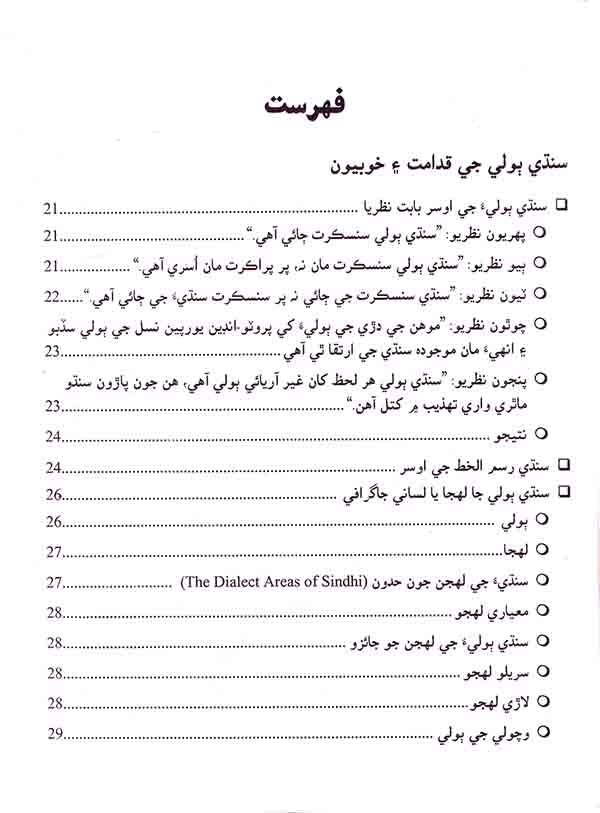 JWT Sindhi Adab for CSS By G H Laako Multan Kitab Ghar