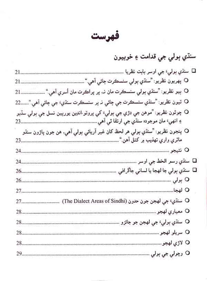 JWT Sindhi Adab for CSS By G H Laako Multan Kitab Ghar