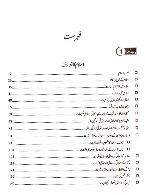 Jahangir Siraj Islamiat in Urdu By Professor Hafiz Arshad Iqbal Chaudhary Multan Kitab Ghar