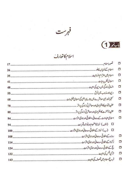 Jahangir Siraj Islamiat in Urdu By Professor Hafiz Arshad Iqbal Chaudhary Multan Kitab Ghar