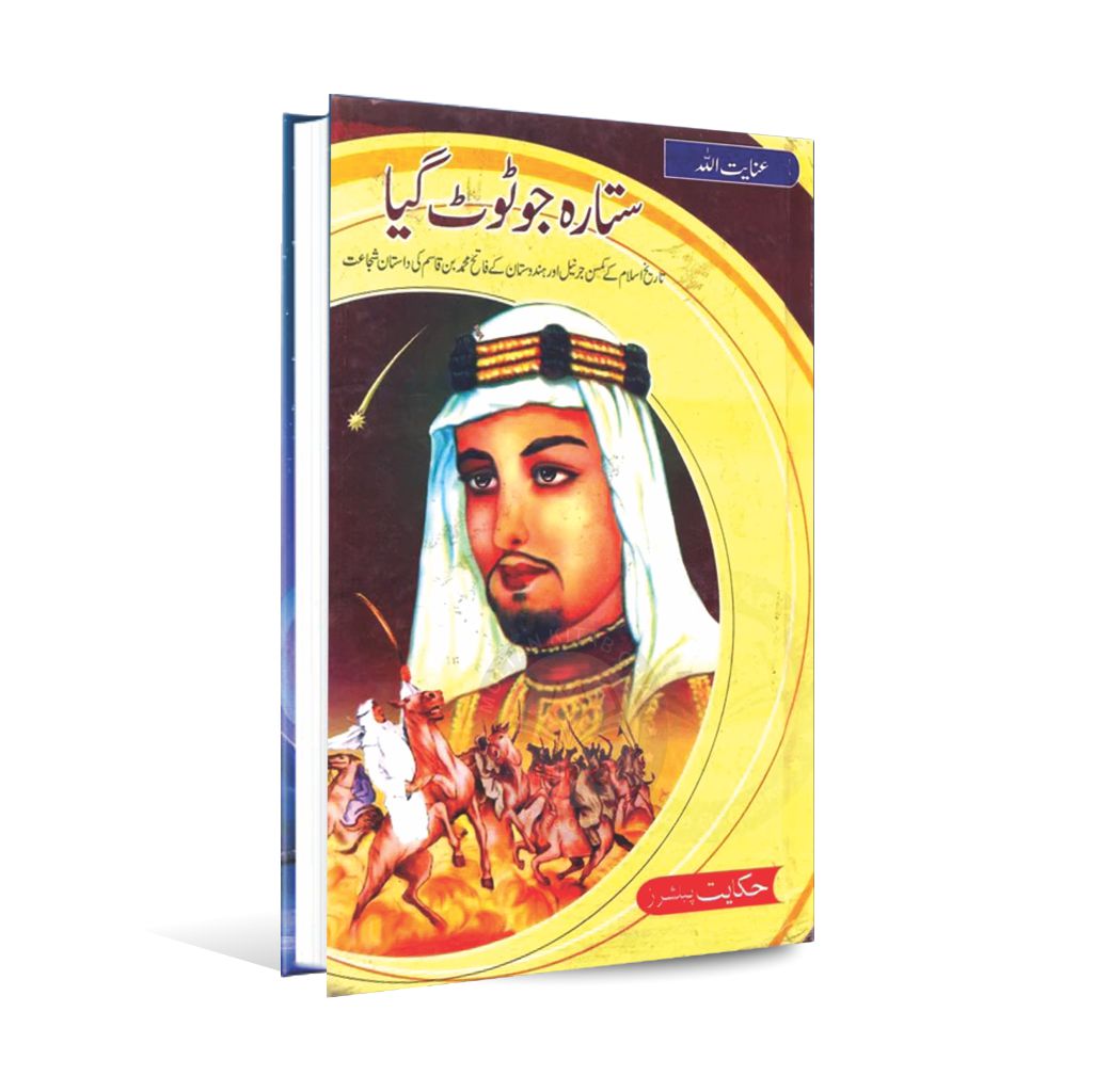 Sitara Jo Toot Gaya M Bin Qasim Book in Urdu By Inayat Ullah Multan Kitab Ghar