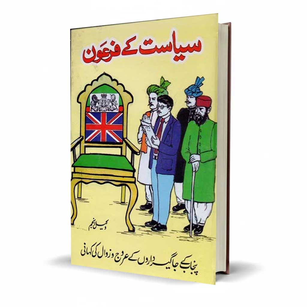 Siyasat k Firoon by Wakeel Anjum – A Bold Political Critique of Power and Corruption