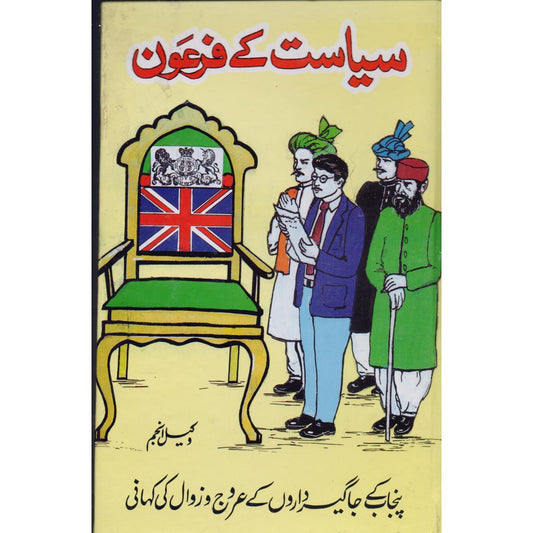 Siyasat k Firoon by Wakeel Anjum – A Bold Political Critique of Power and Corruption - MKG