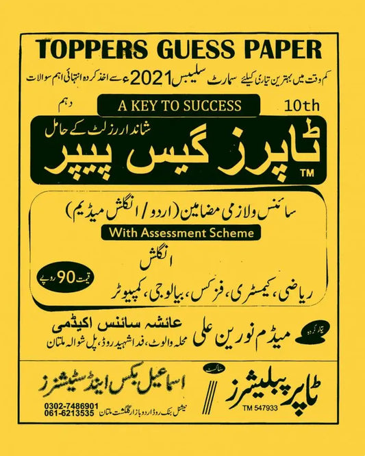 Smart Syllabus Toppers Guess Paper For 10th Class Multan Kitab Ghar