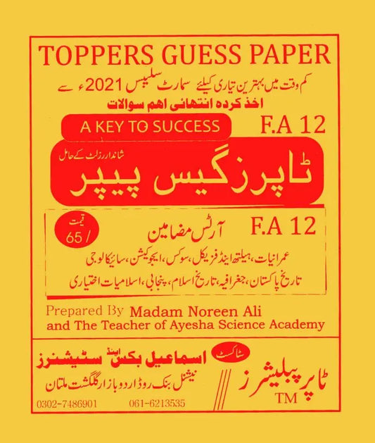 Smart Syllabus Toppers Guess Paper For F.A 2021 Multan Kitab Ghar