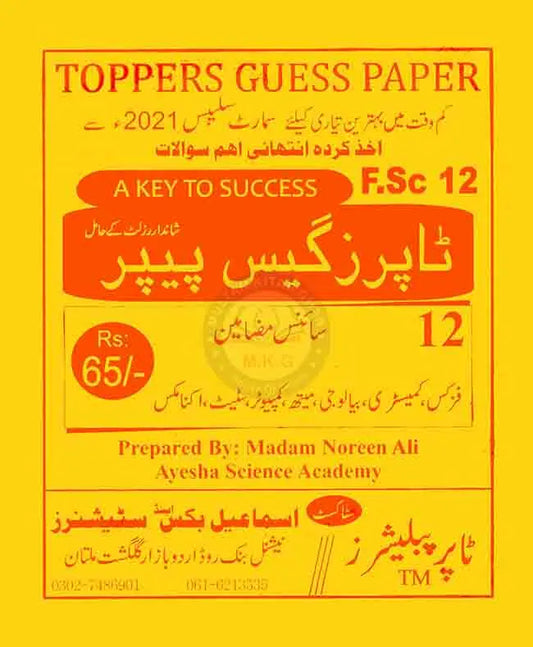 Smart Syllabus Toppers Guess Paper For FSc Class 12 2021 Multan Kitab Ghar