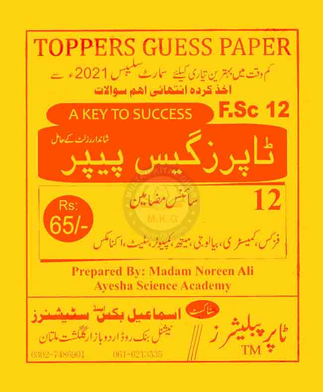 Smart Syllabus Toppers Guess Paper For FSc Class 12 2021 Multan Kitab Ghar