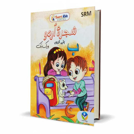 Smart Kids Shajra Urdu Workbook Play Group by Abbasi Publications - MKG