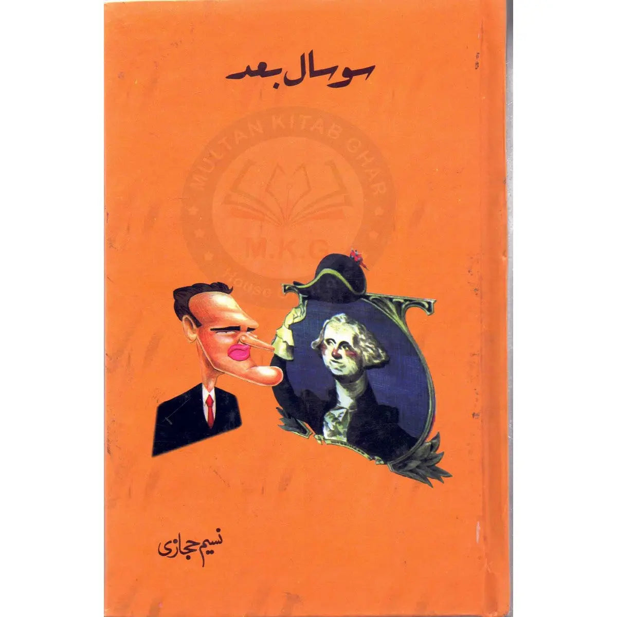 So Saal Bad A Book In Urdu By Naseem Hijazi Multan Kitab Ghar